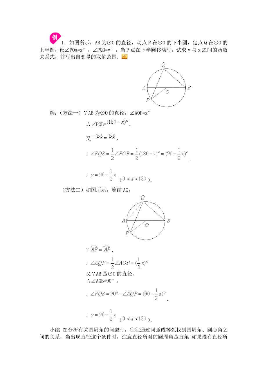 圆周角、切线的判定_第3页