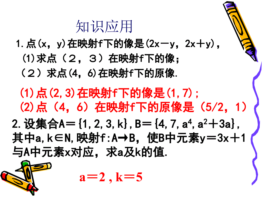 函数的表示方法及图像画法_第2页