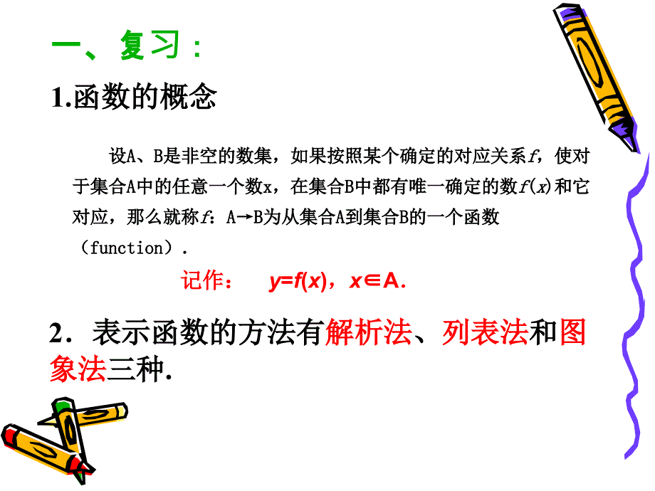 函数的表示方法及图像画法_第3页