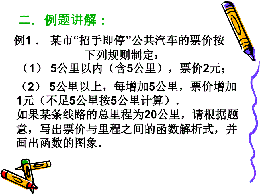 函数的表示方法及图像画法_第5页