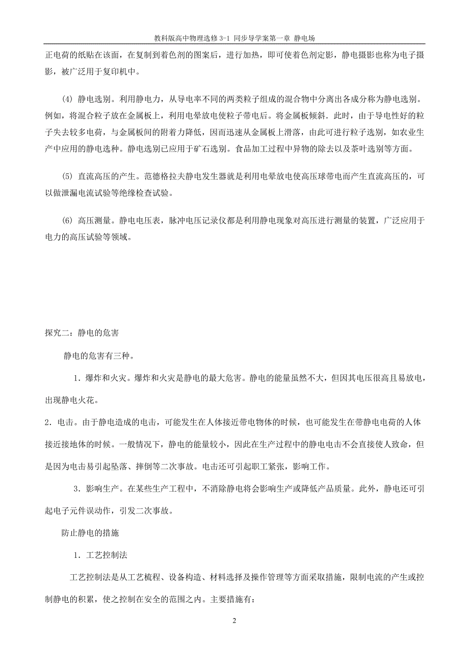 静电的应用及危害导学案(教科版)_第2页