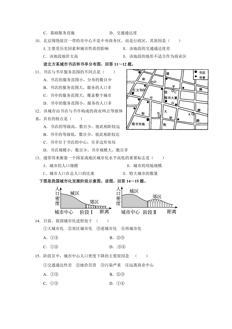 广州六中2012届高一下学期期末试(地理)_第3页