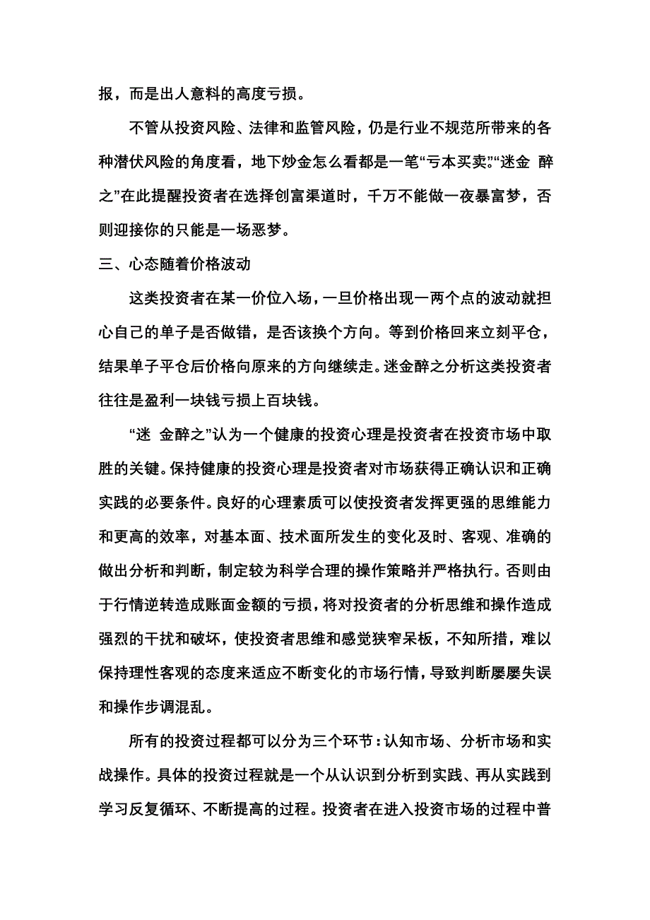 【迷金醉之】要成功就要守规矩_第2页