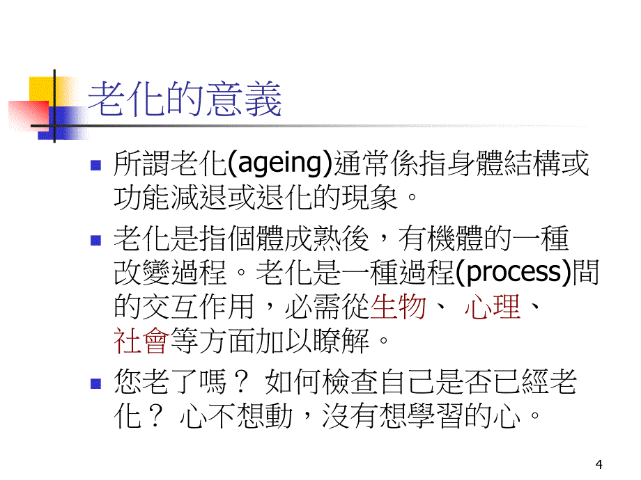 休闲运动与老化_第4页