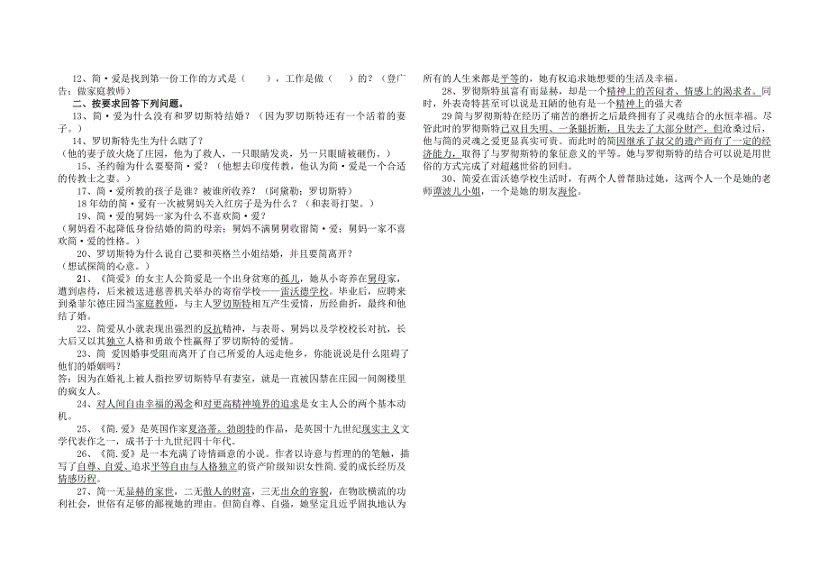 《格列佛游记》《简爱》_第3页