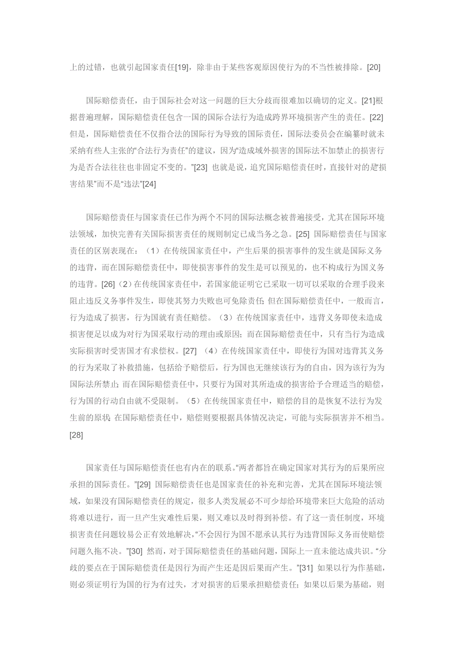 《巴塞尔公约》项下废物越境转移引起的国际责任_第4页