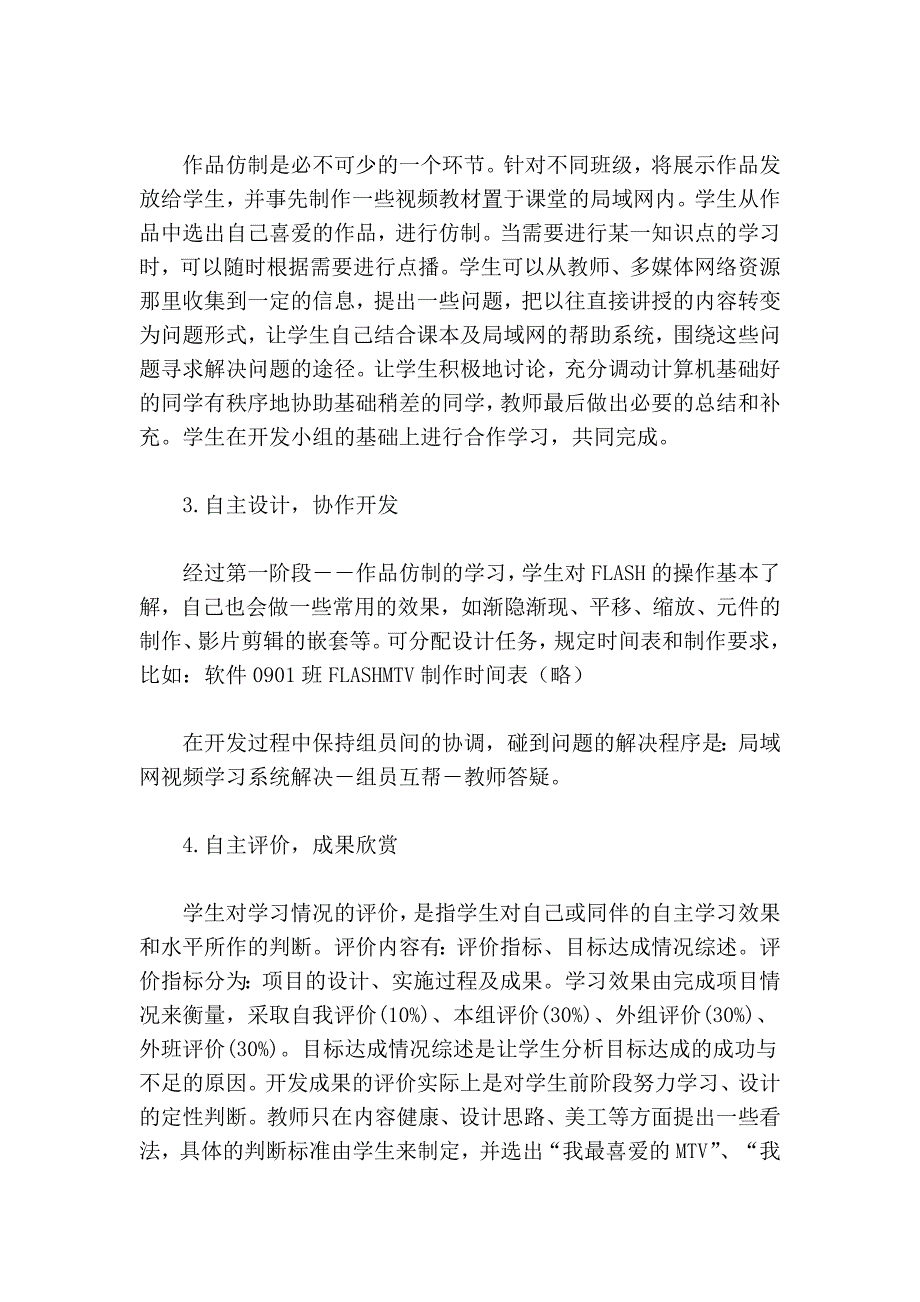 “项目开发”教学法flash课堂之实践_第2页