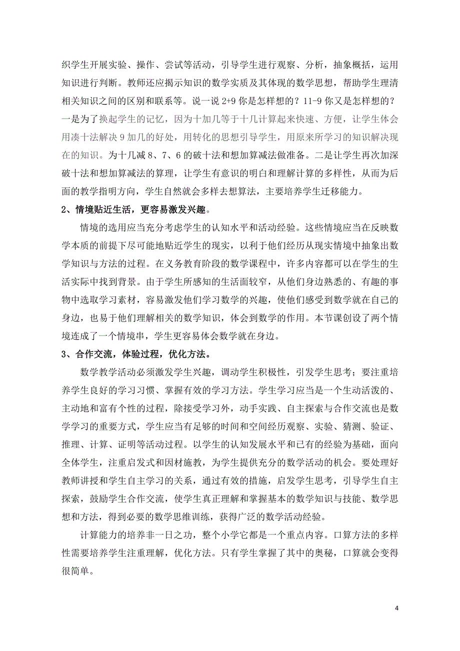 (龚梅华)十几减8_第4页