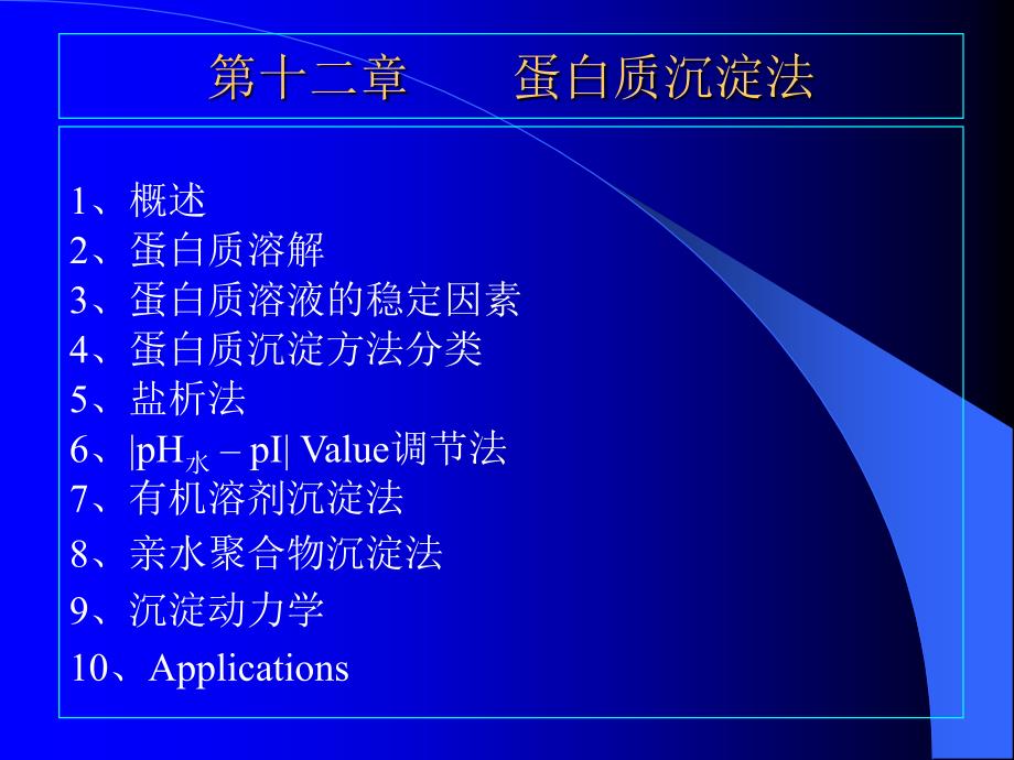 BIOSEP蛋白质沉淀法_第3页