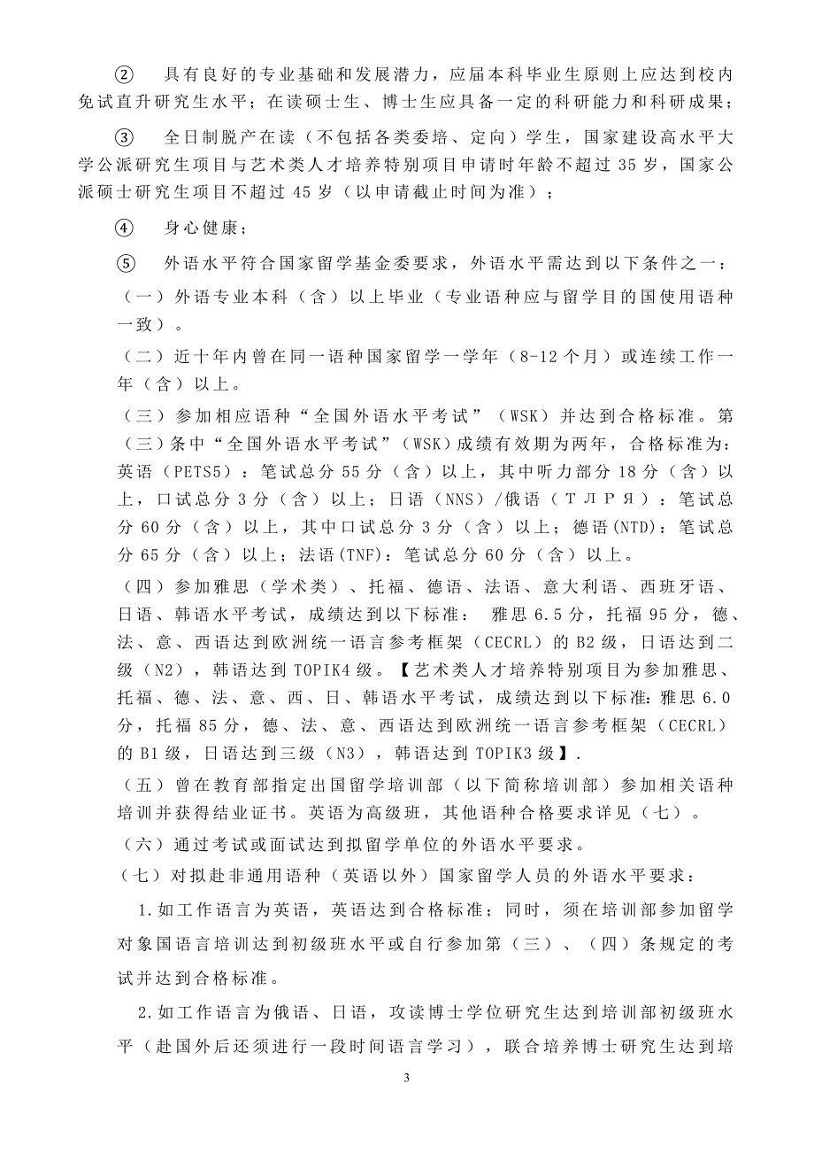 2013年国家公派研究生项目实施办法(同济大学)_第3页