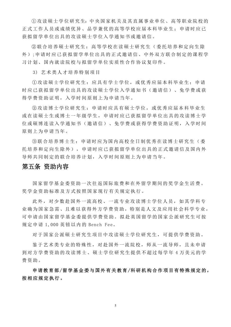 2013年国家公派研究生项目实施办法(同济大学)_第5页