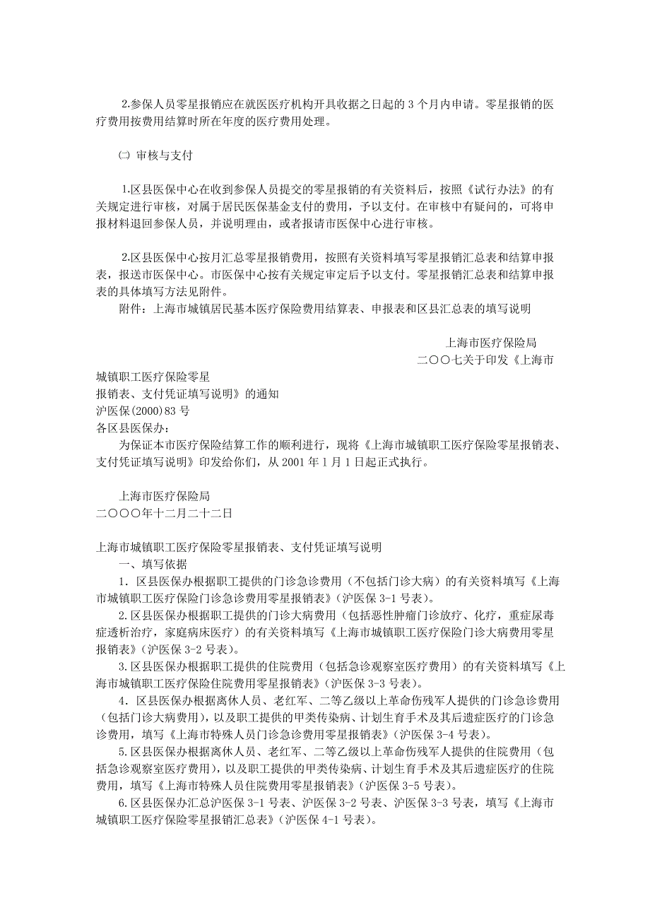 上海市城镇职工医疗险报销_第3页