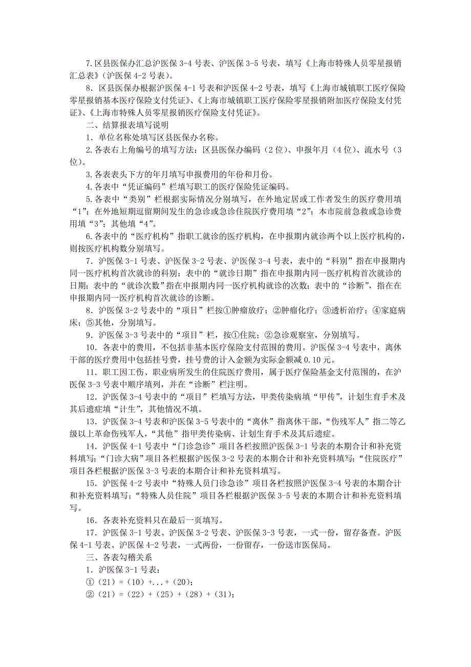 上海市城镇职工医疗险报销_第4页