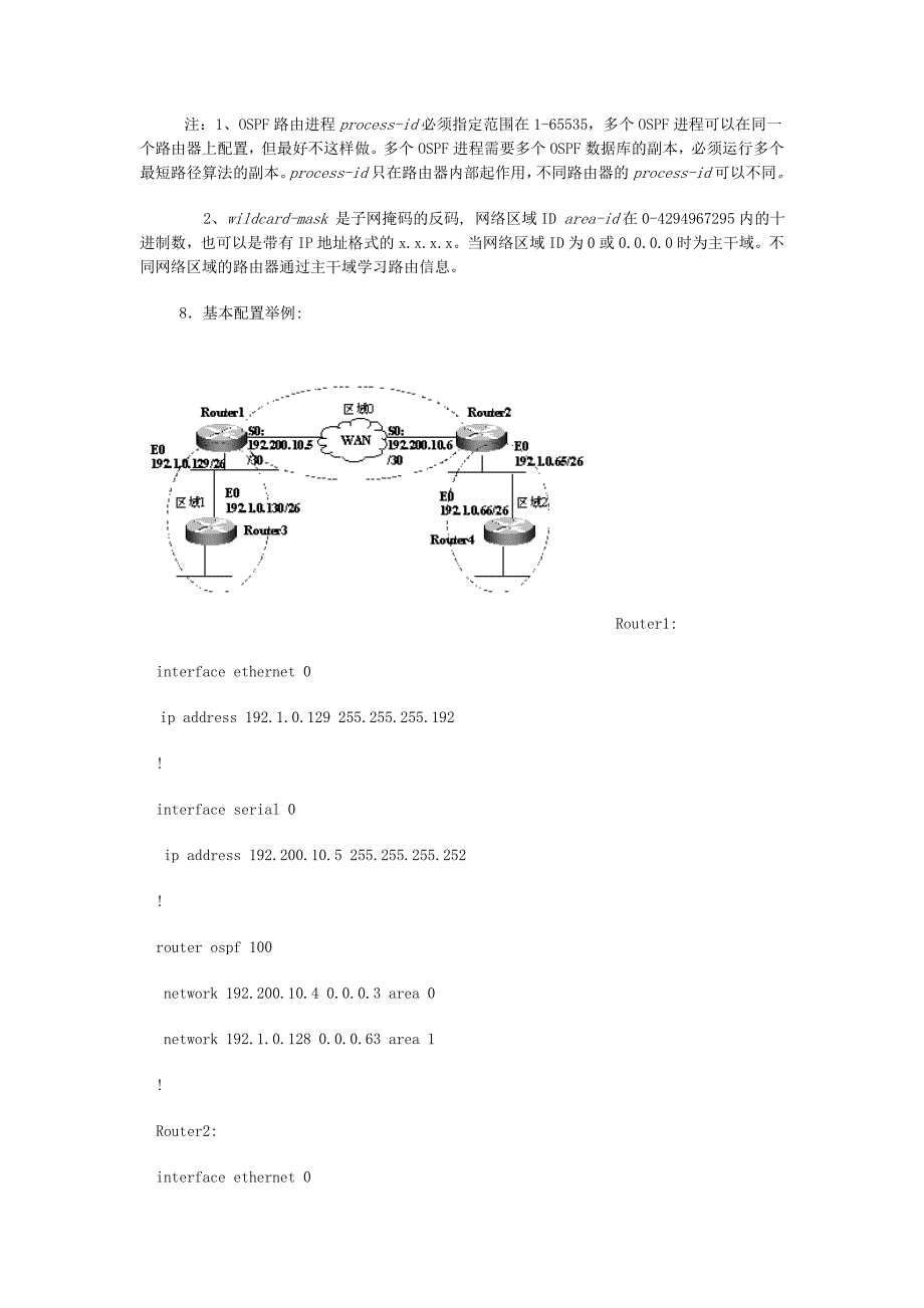 OSPF路由协议配置指南_第2页