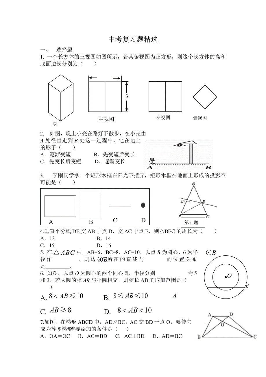 中考复习题精选_第1页