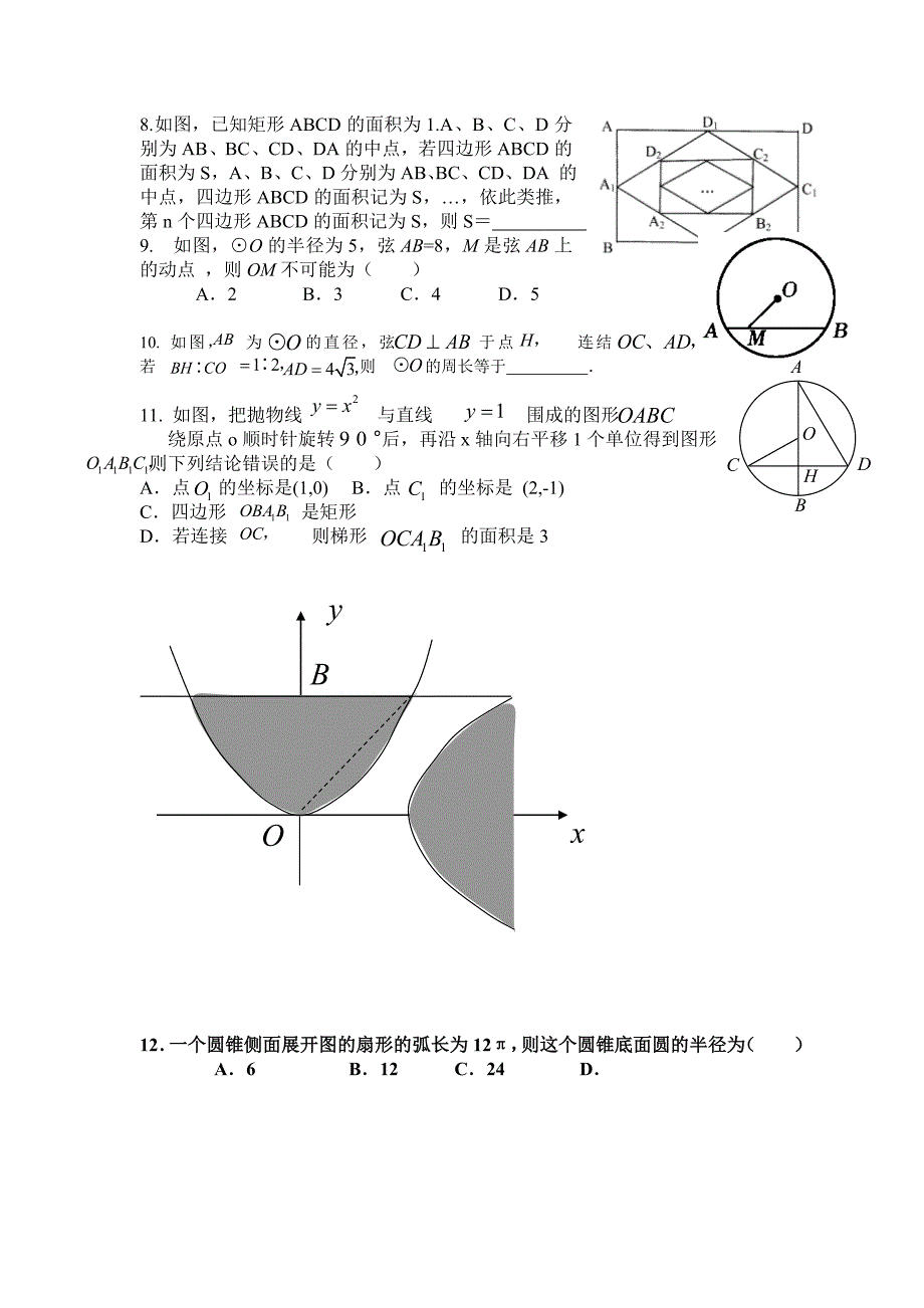 中考复习题精选_第2页