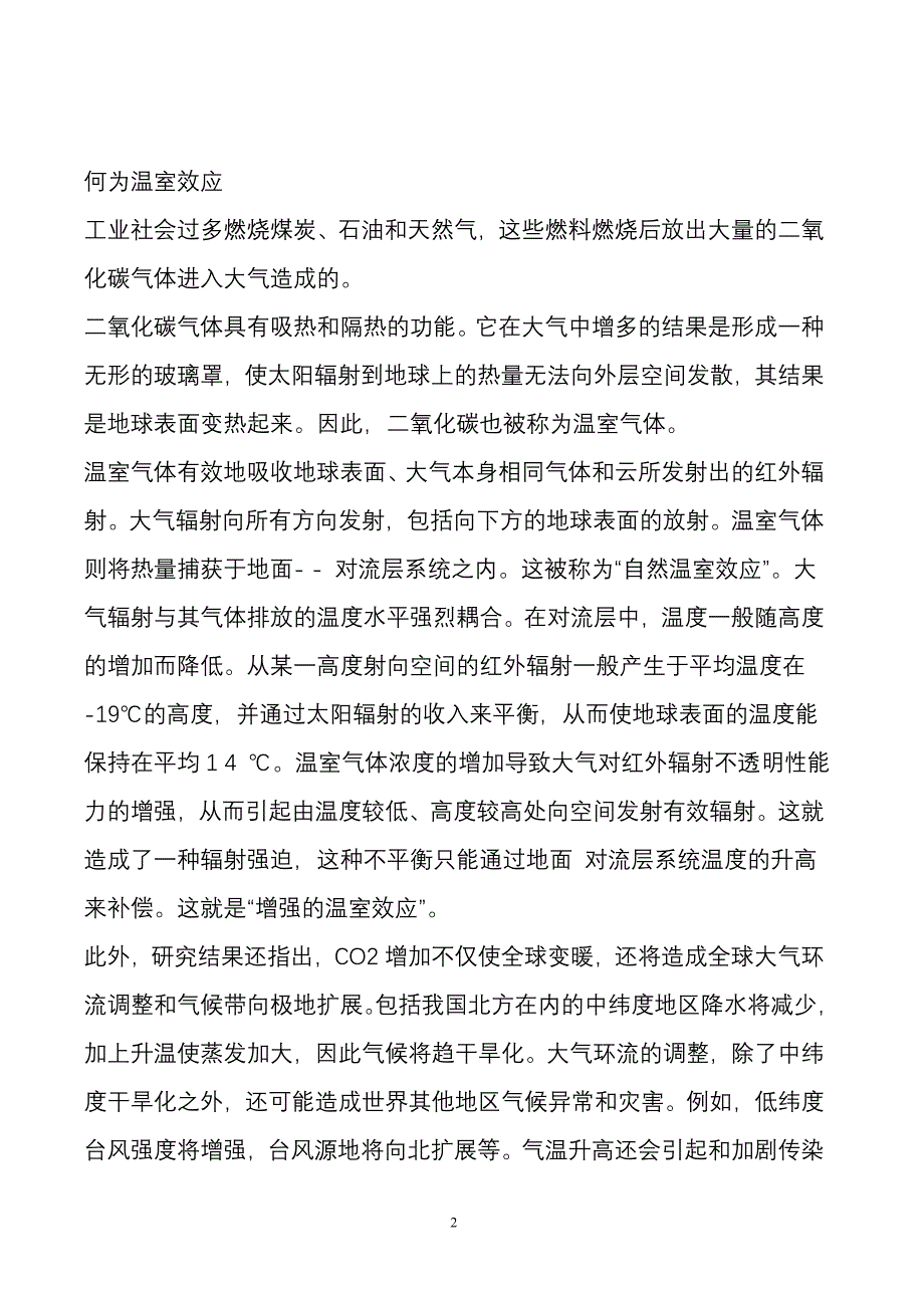 低碳生活——简约的生活方式_第2页