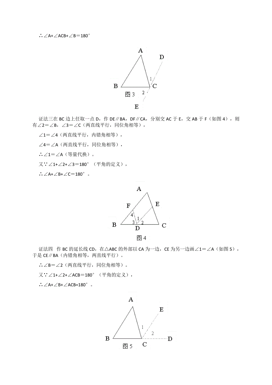 三角形内角和定理证明中化归思想的渗透35204_第2页