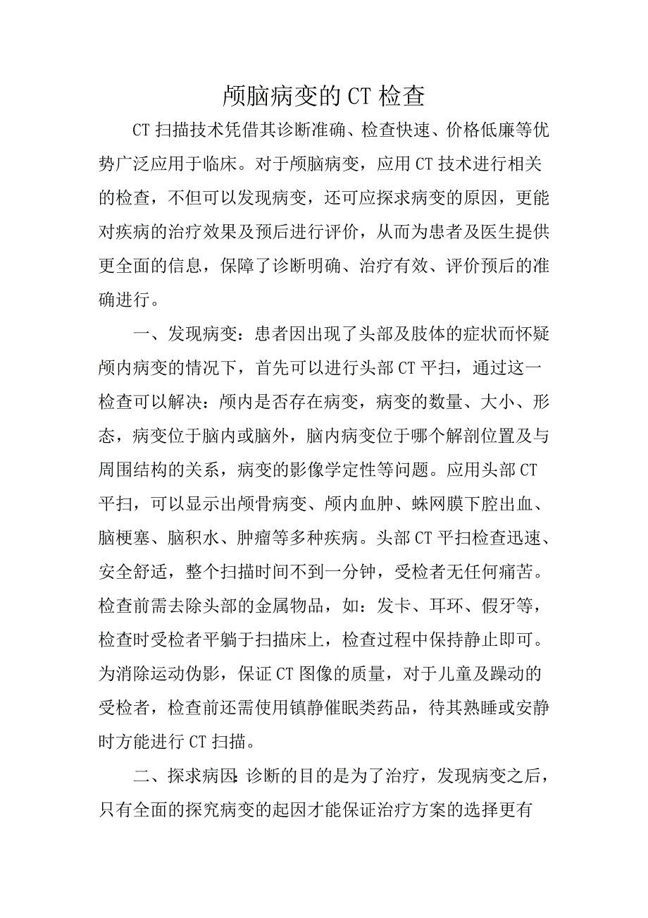 颅脑血管病变的ct检查_第1页