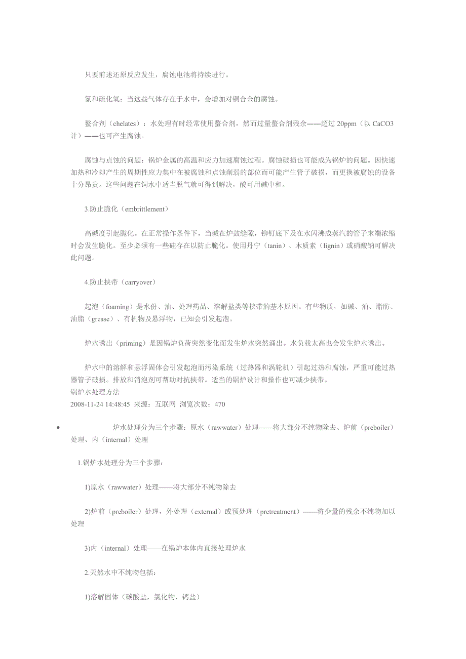 锅炉用水处理目的_第3页