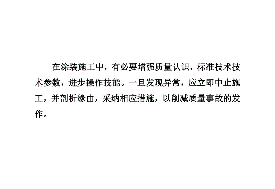 防腐漆喷涂的技术要求_第3页