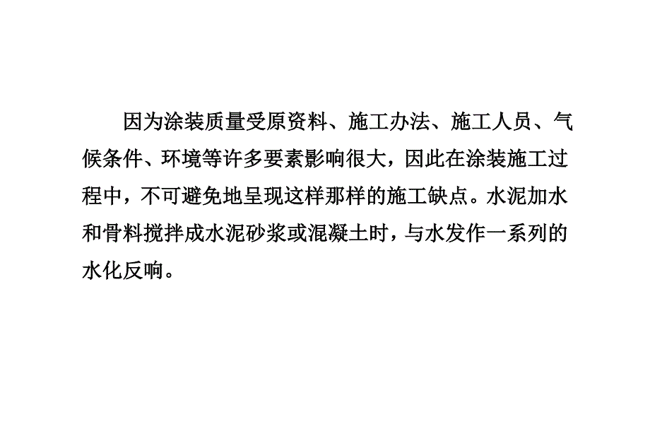 防腐漆喷涂的技术要求_第4页