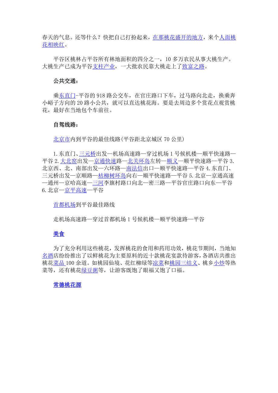 与桃花相关知识_第3页