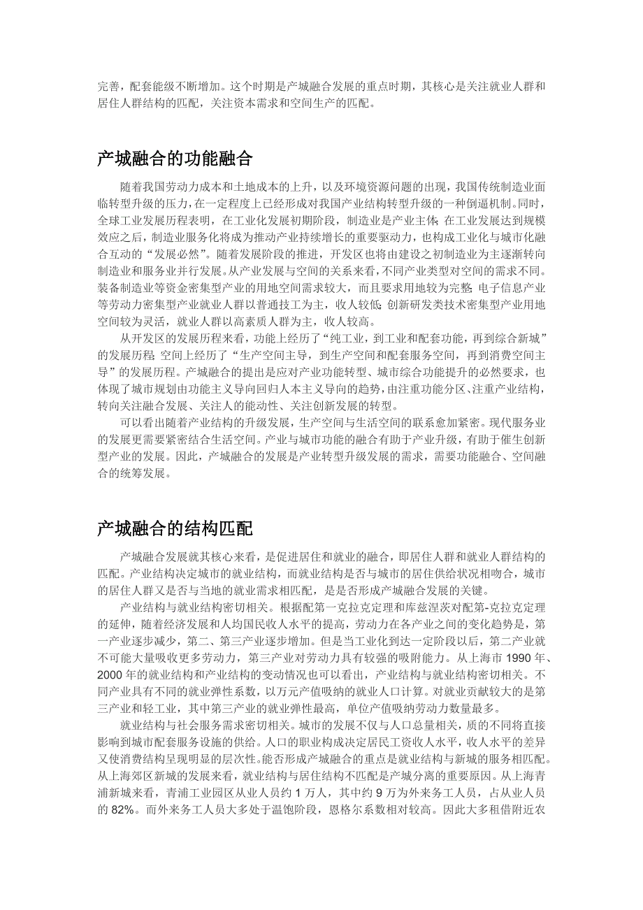 【产城融合】心理学——产城人融合理念的提出_第3页