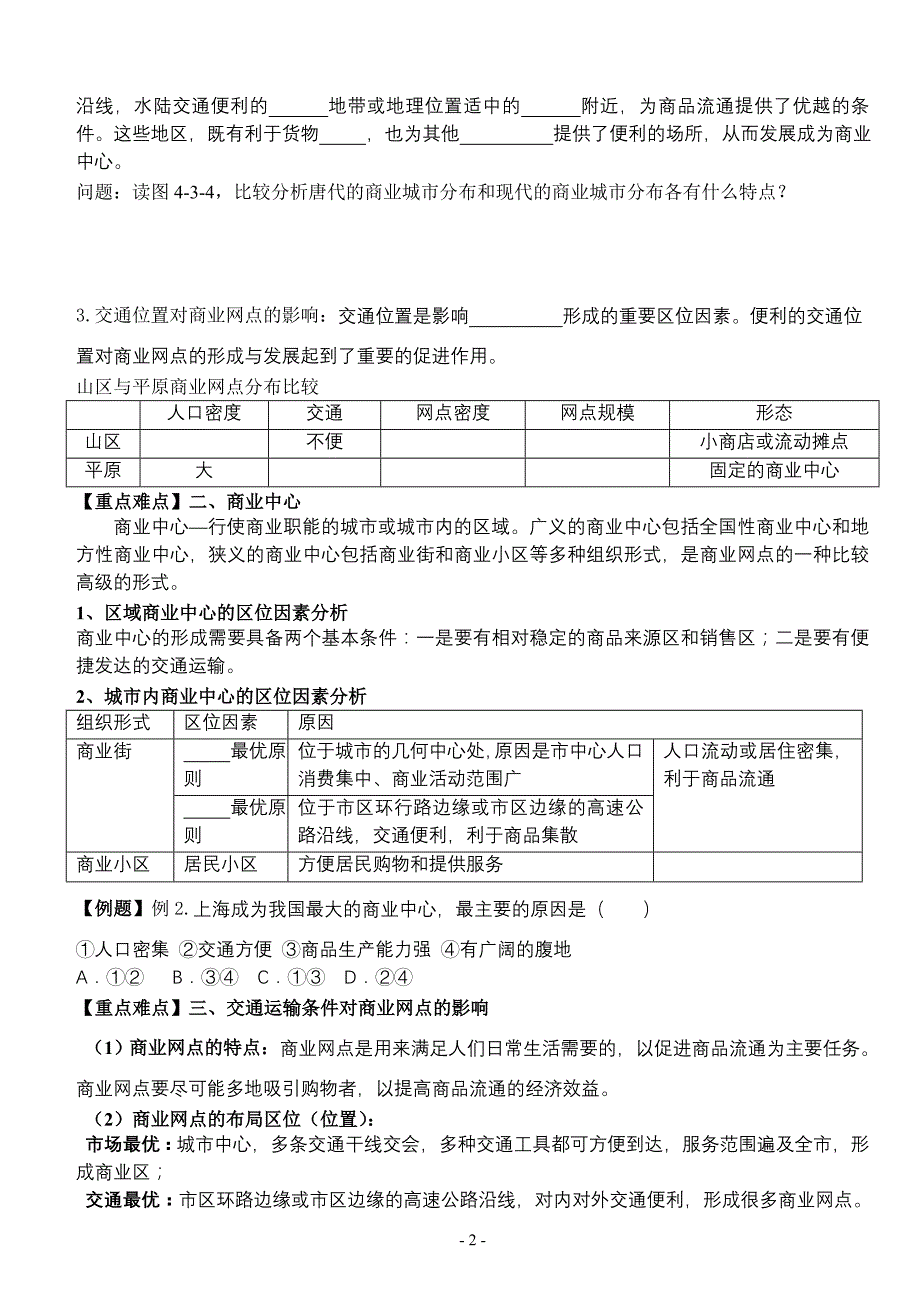 2.4.3交通与通信发展带来的变化_第2页