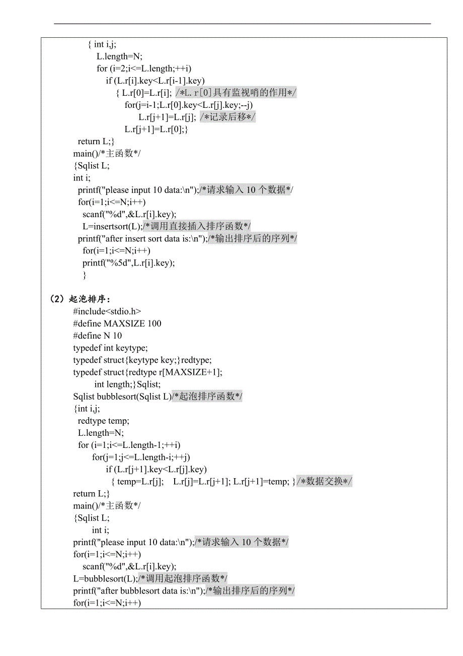 用任意方法对给定的数组排序  数据结构_第2页