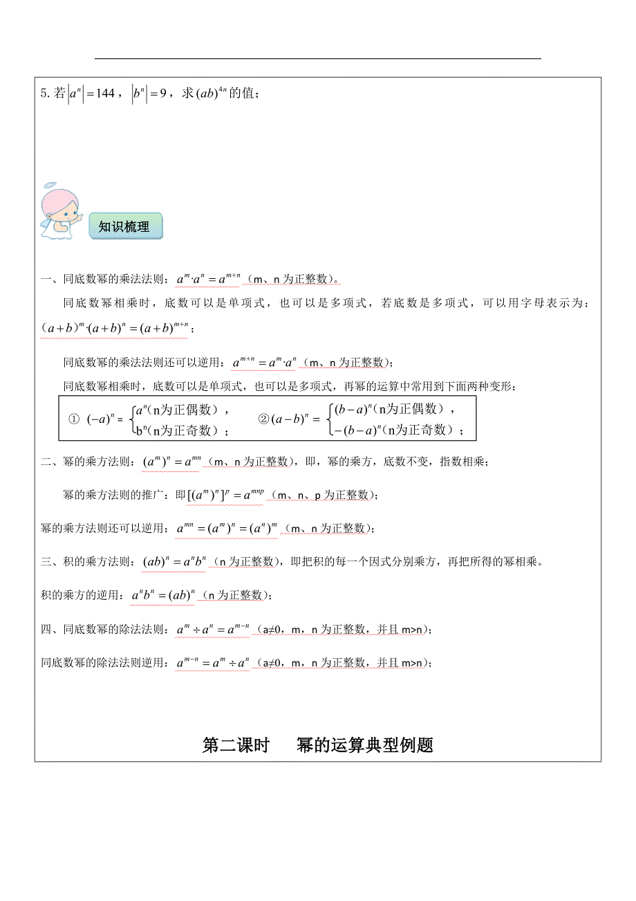 幂的运算一对一辅导讲义_第2页