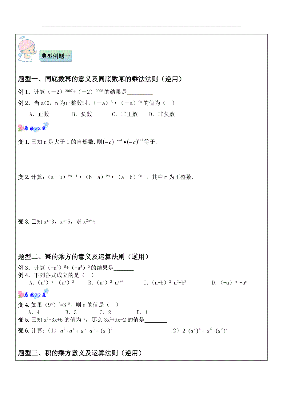 幂的运算一对一辅导讲义_第3页