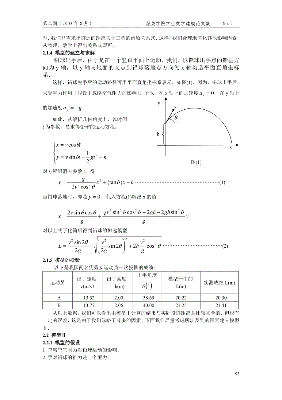 铅球掷远问题的数学模型_第2页