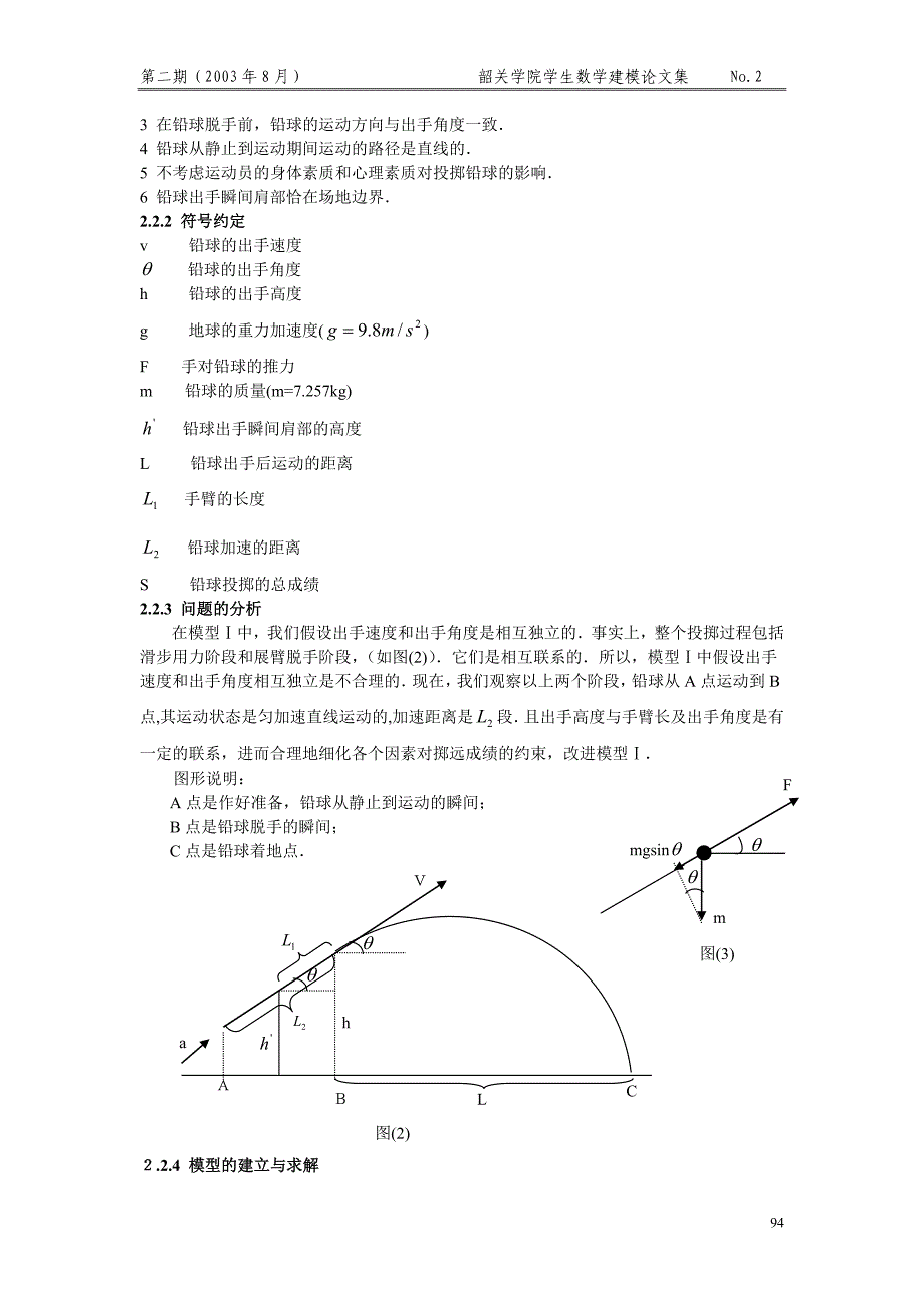 铅球掷远问题的数学模型_第3页