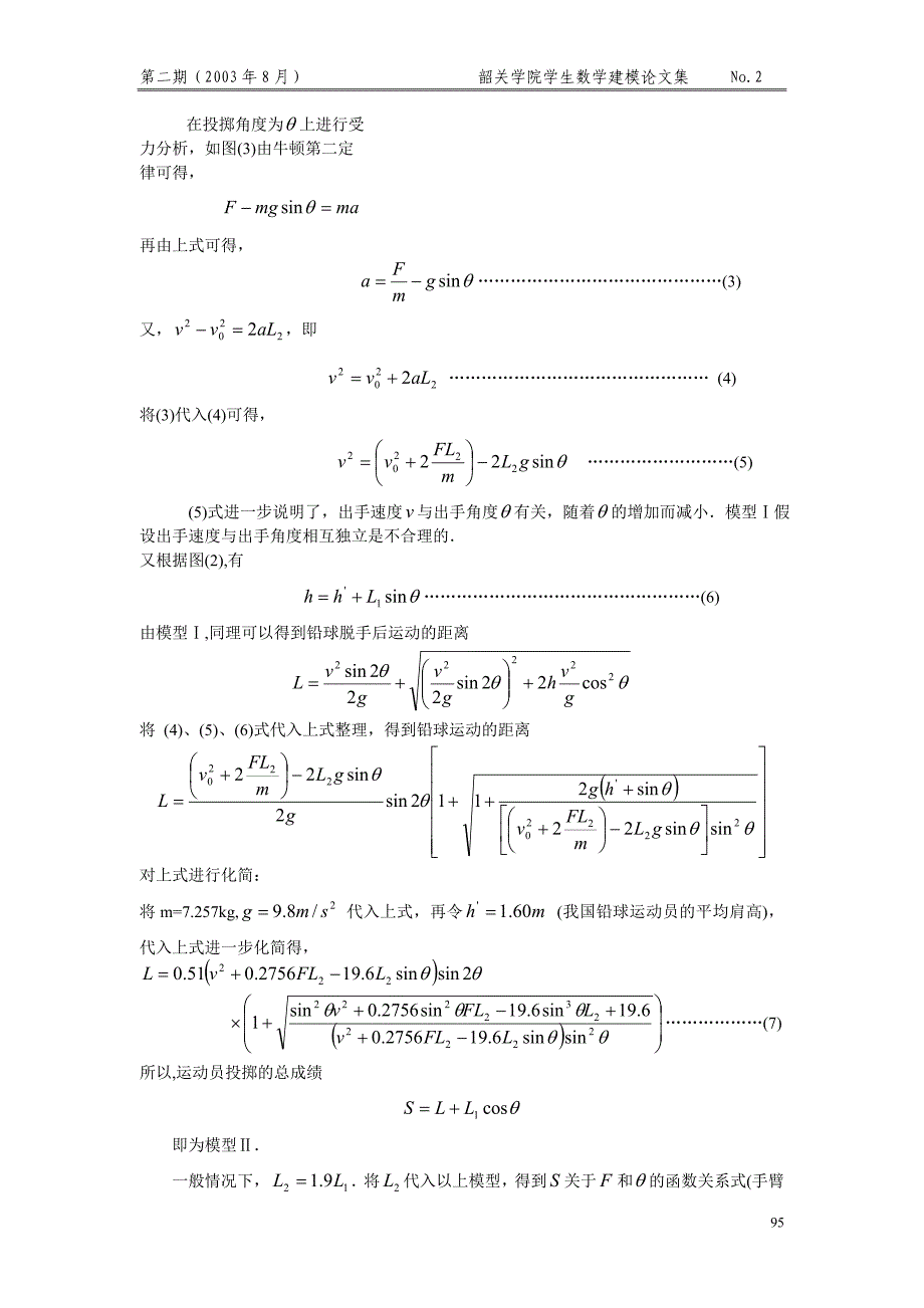 铅球掷远问题的数学模型_第4页