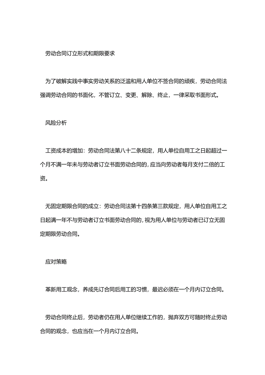 企业用工6大风险及其应对策略_第4页