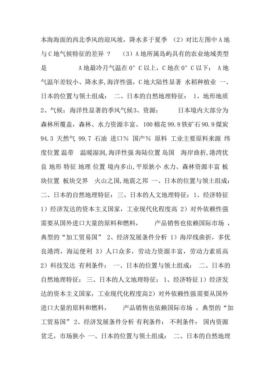 东亚与日本(新)_第4页