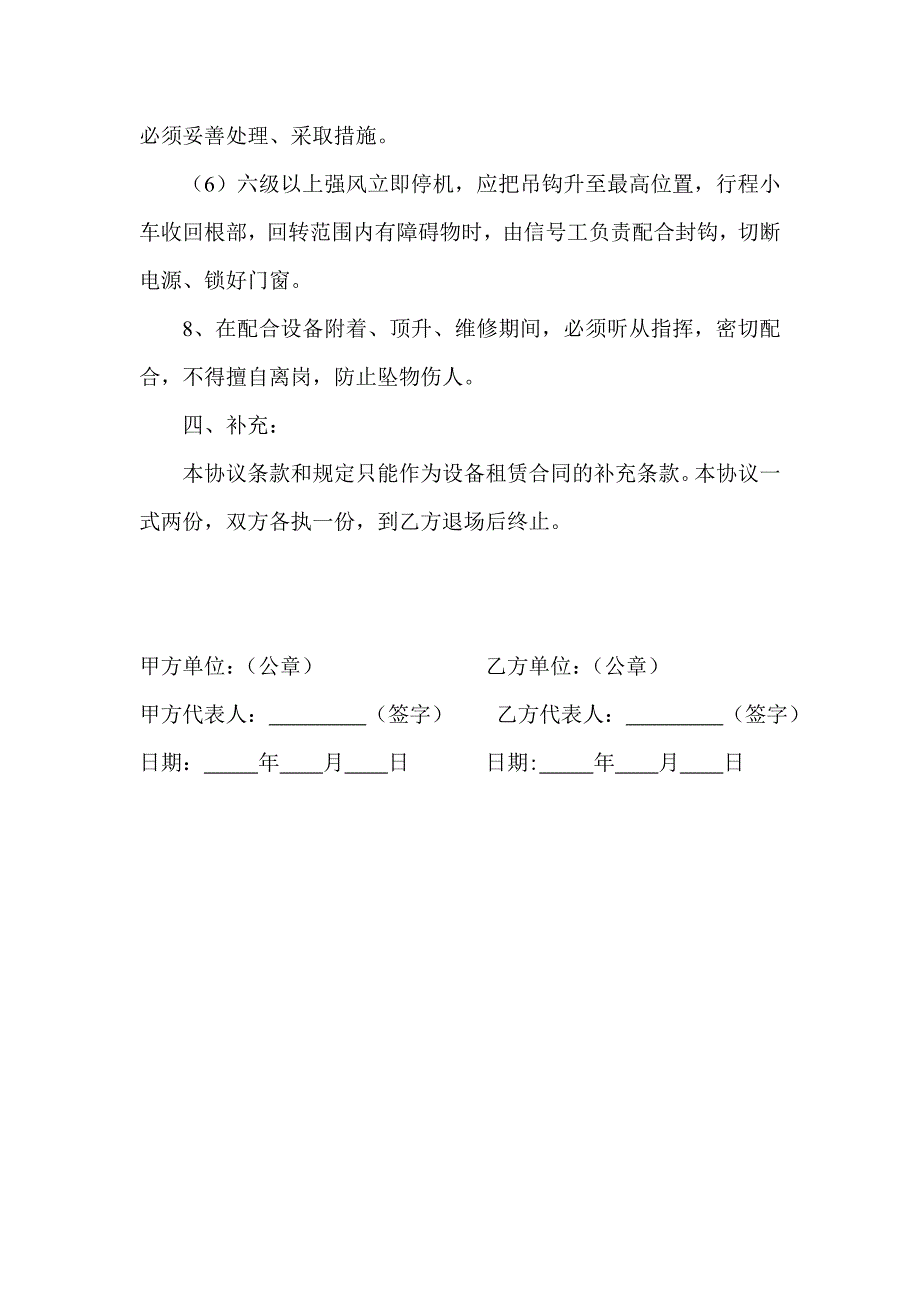 塔机安全管理协议_第4页