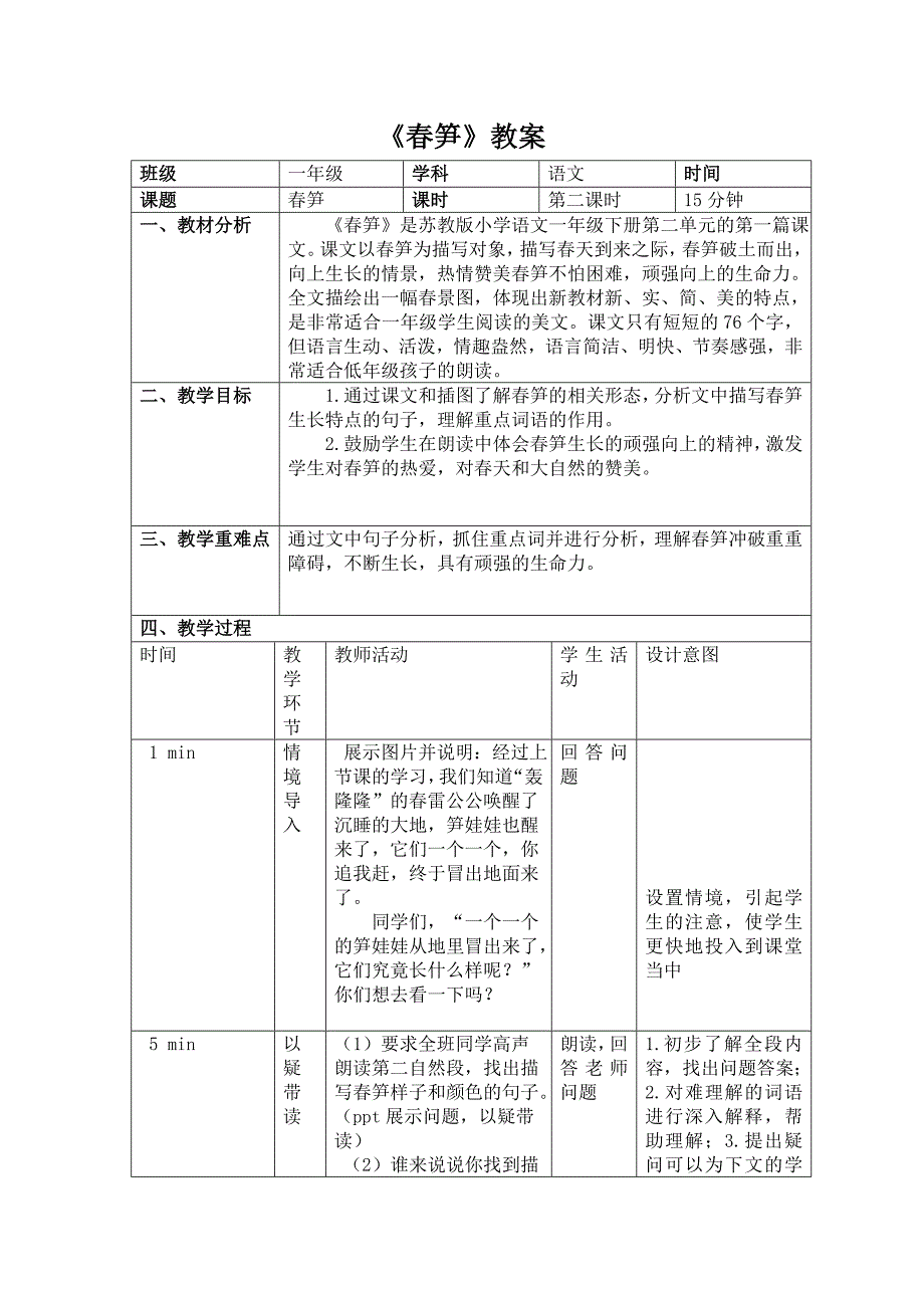 《春笋》教案最终版_第1页