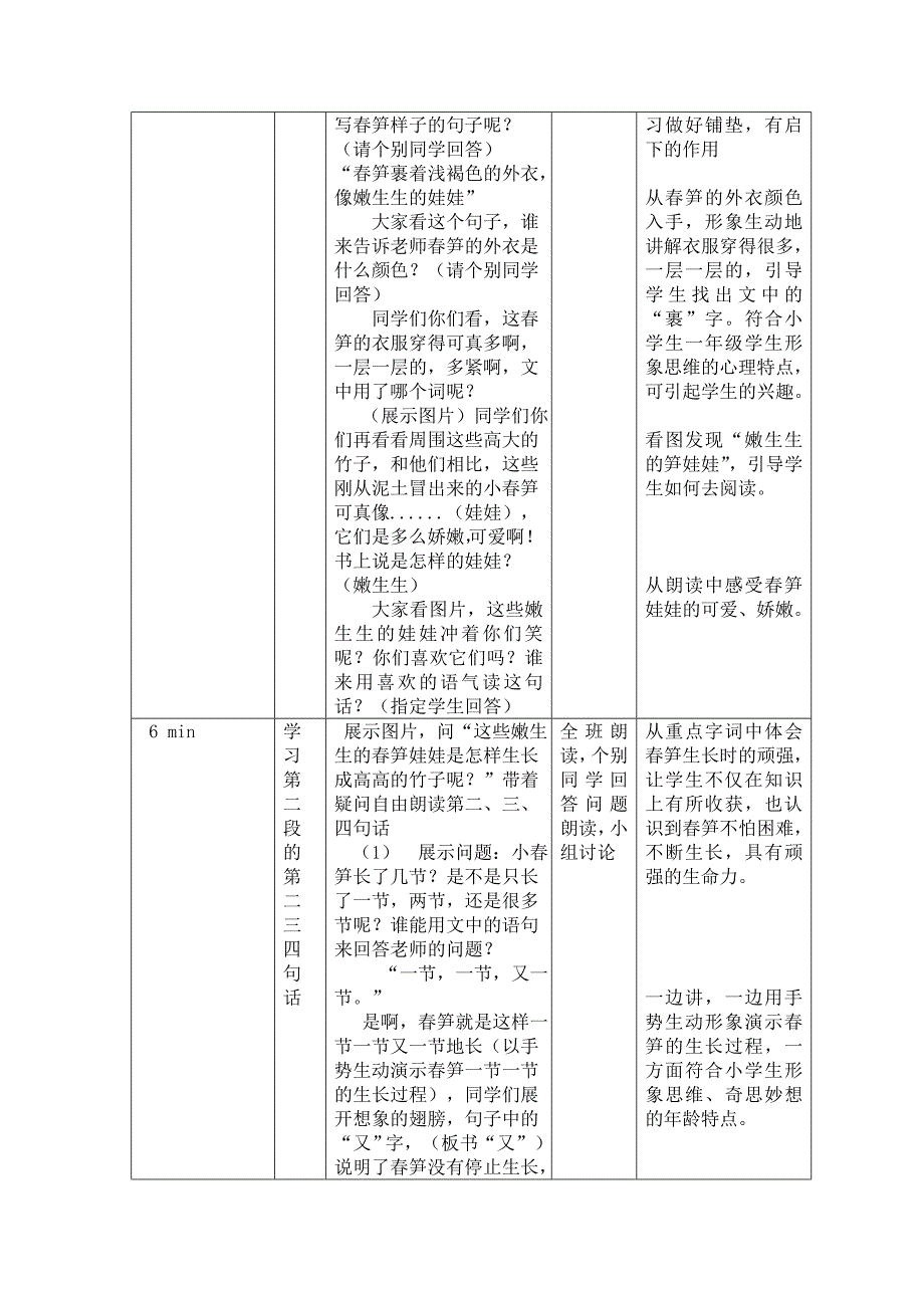 《春笋》教案最终版_第2页