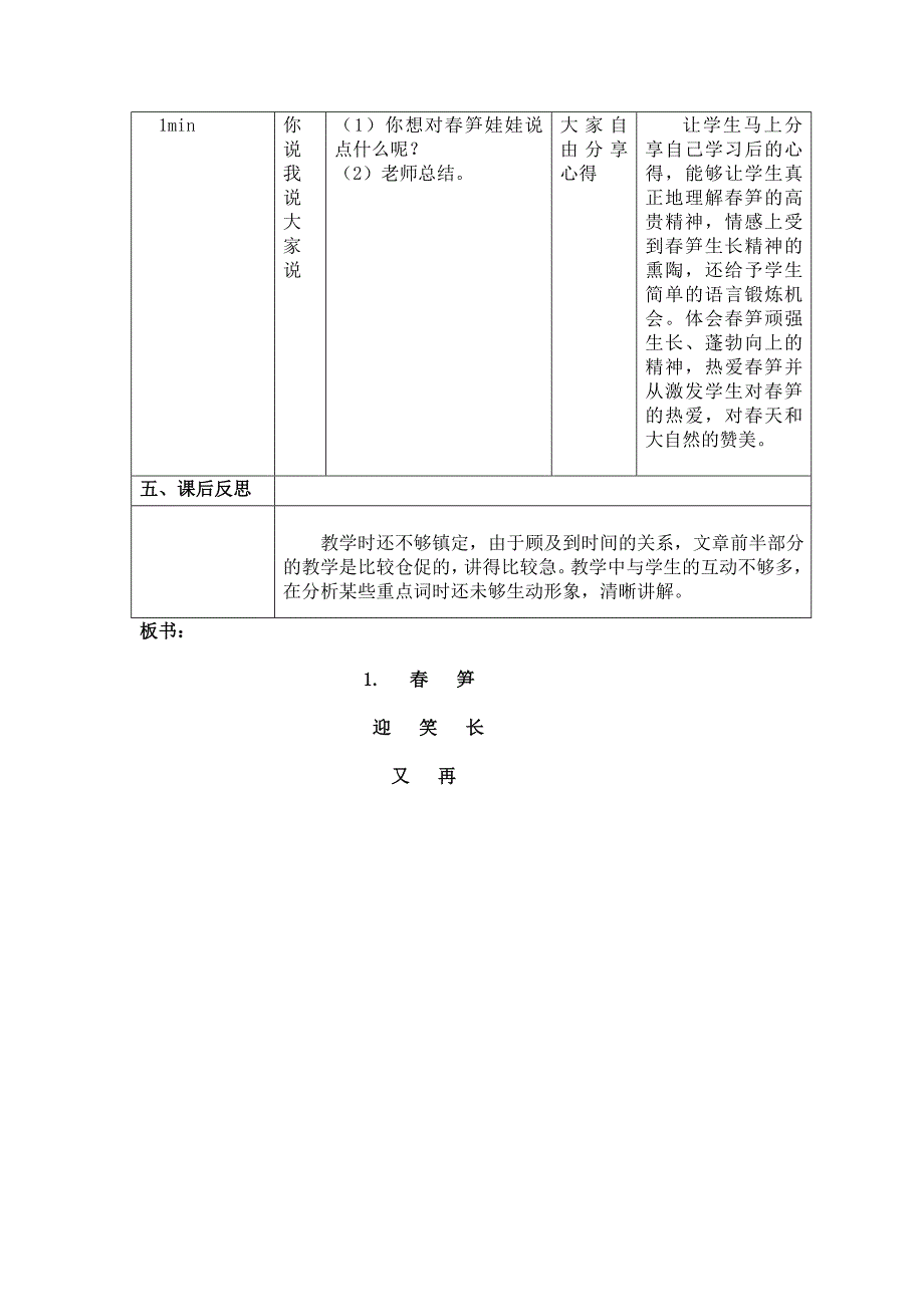 《春笋》教案最终版_第4页