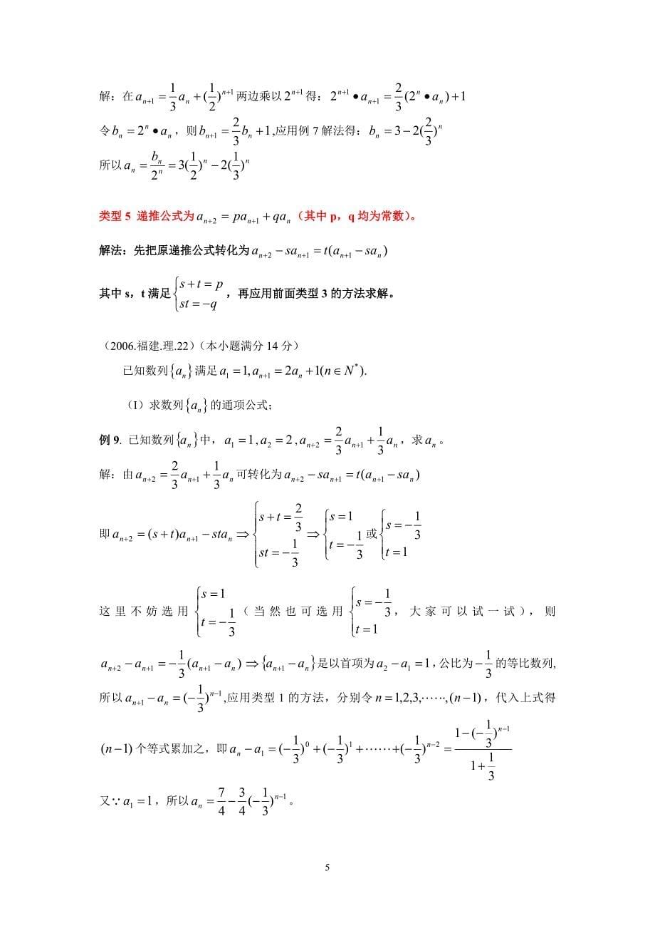 通项公式的求法(精品!!!)_第5页