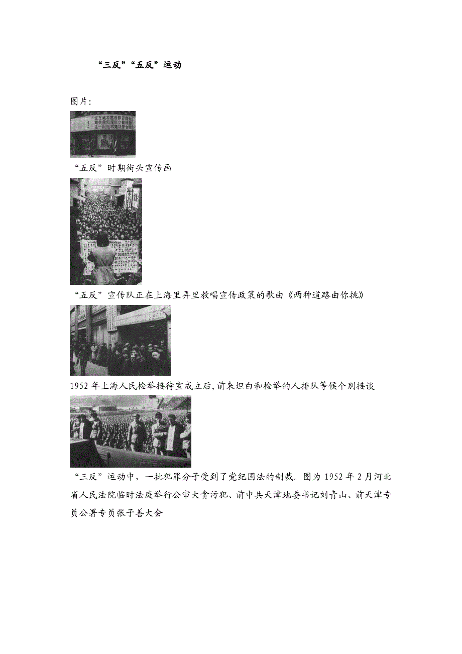 五反运动图片_第1页