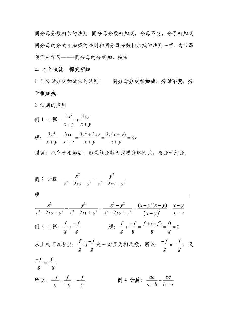 2.4.1 同分母的分式加、减法_第2页