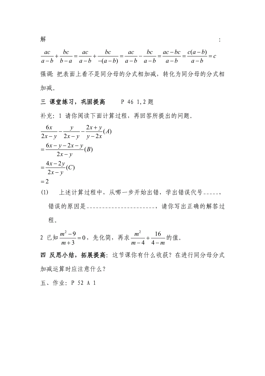 2.4.1 同分母的分式加、减法_第3页