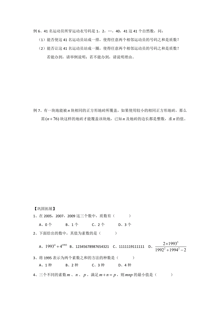 初中数学竞赛教程23、质数与合数_第3页