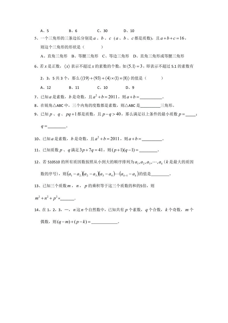 初中数学竞赛教程23、质数与合数_第4页