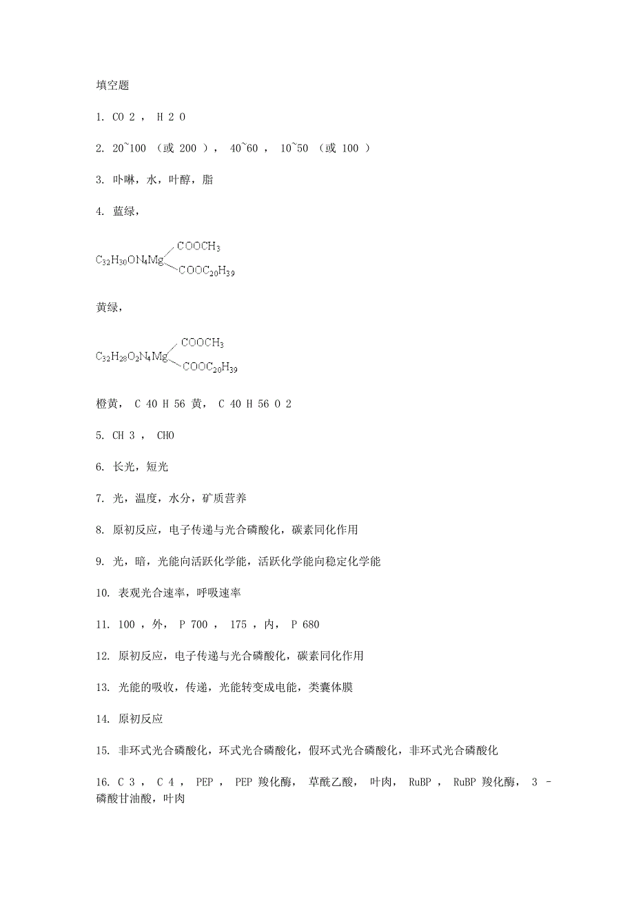 植物的光合作用习题答案_第1页