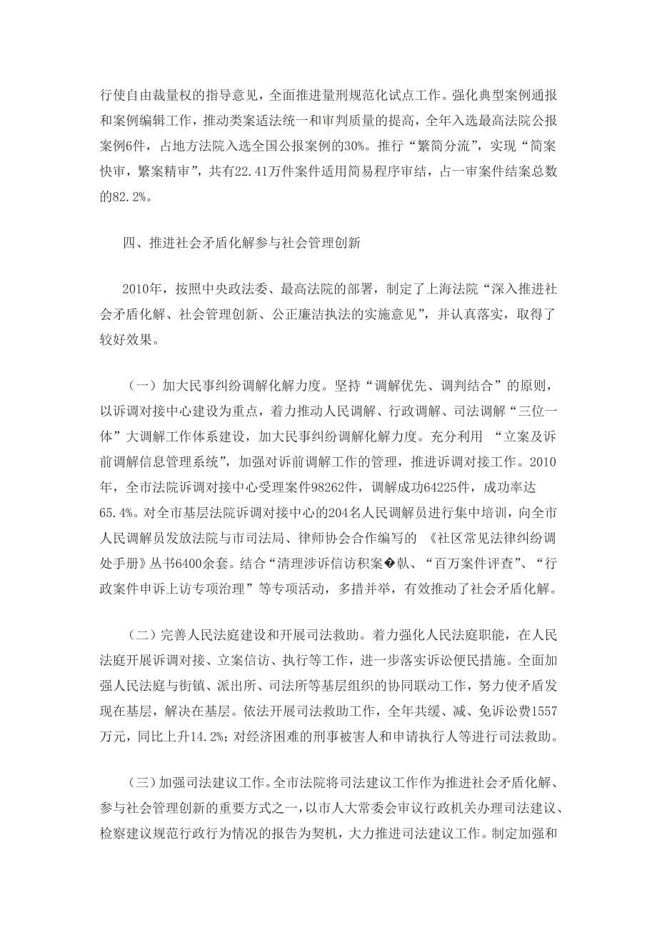 上海市高级人民法院院长 应勇_第5页