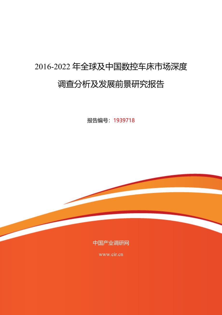 2017年数控车床现状及发展趋势分析 (目录)_第1页